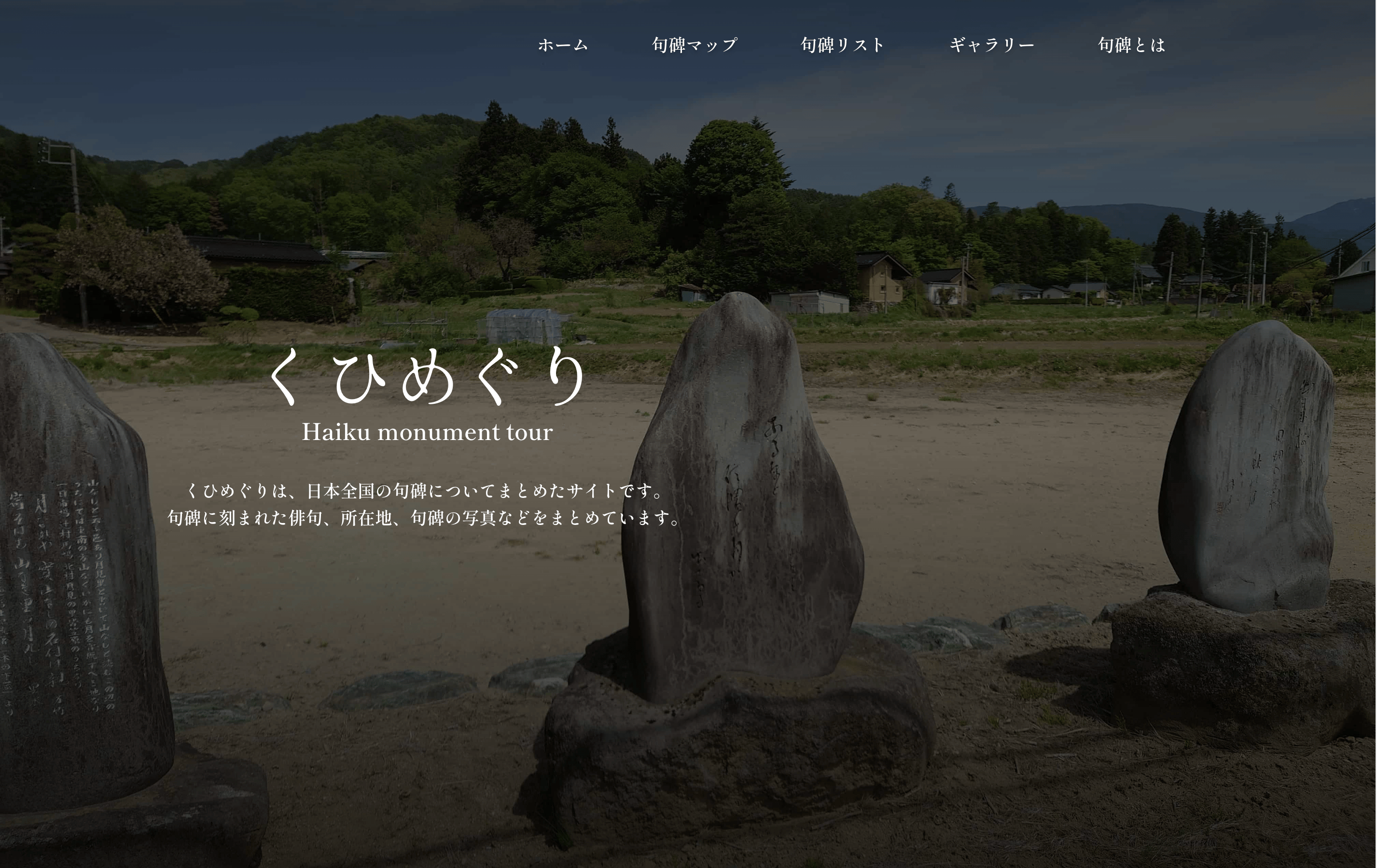 Webアプリケーション「くひめぐり」のトップ画面